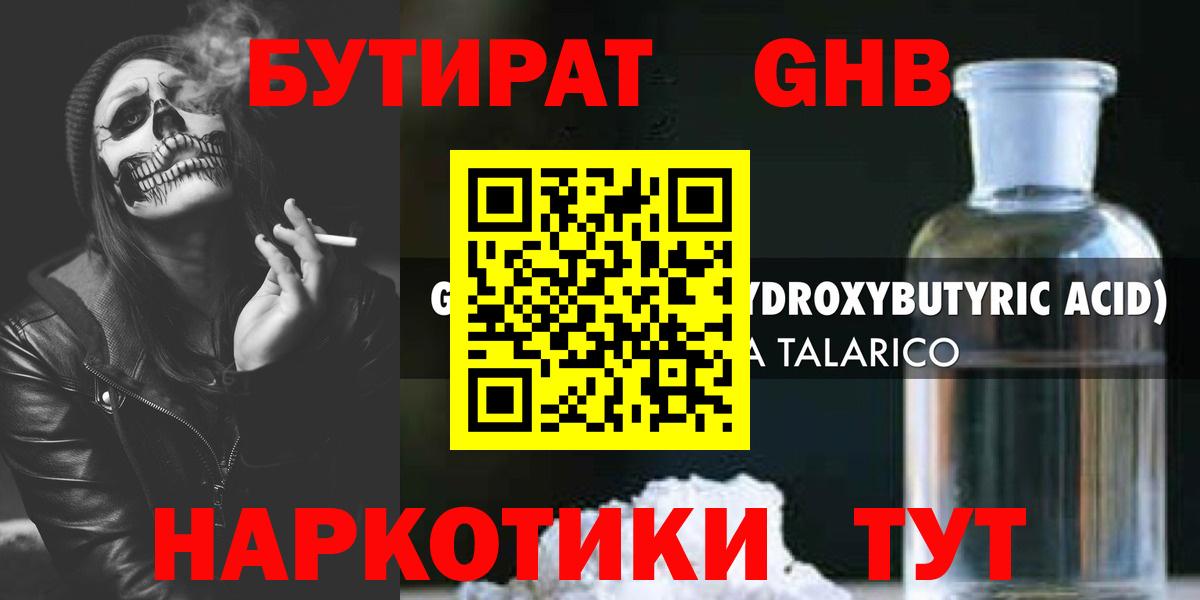 БУТИРАТ жидкий экстази  Вход с VPN  Тосно 