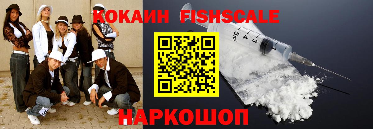 Тосно  Cocaine 97%  Вход с VPN  COCAIN Fish Scale 