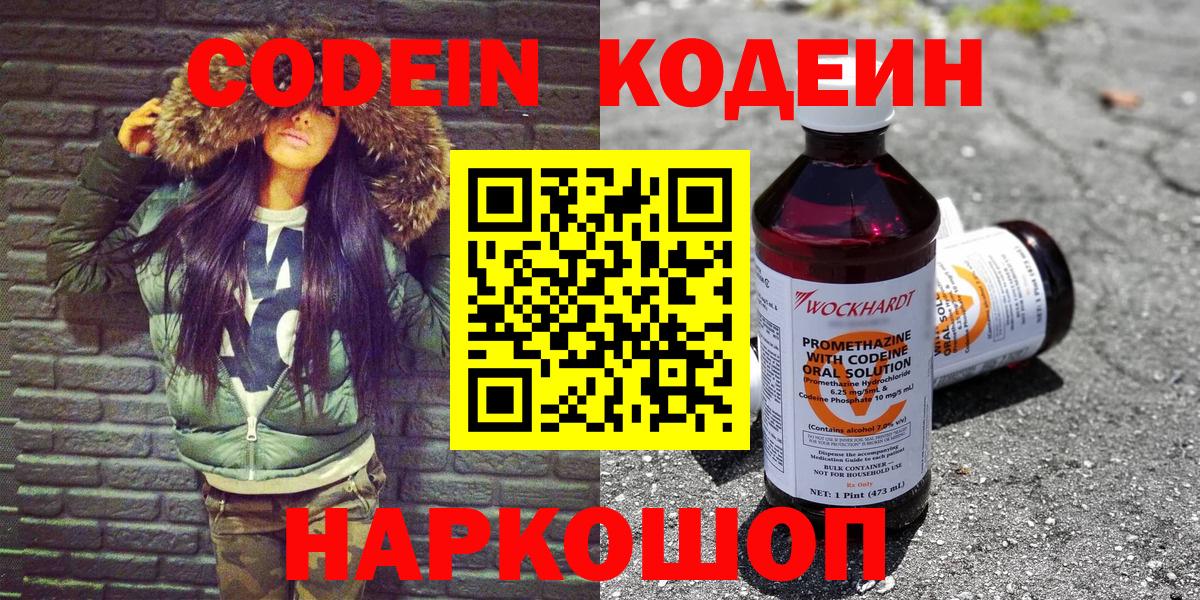 Кодеиновый сироп Lean Purple Drank Тосно