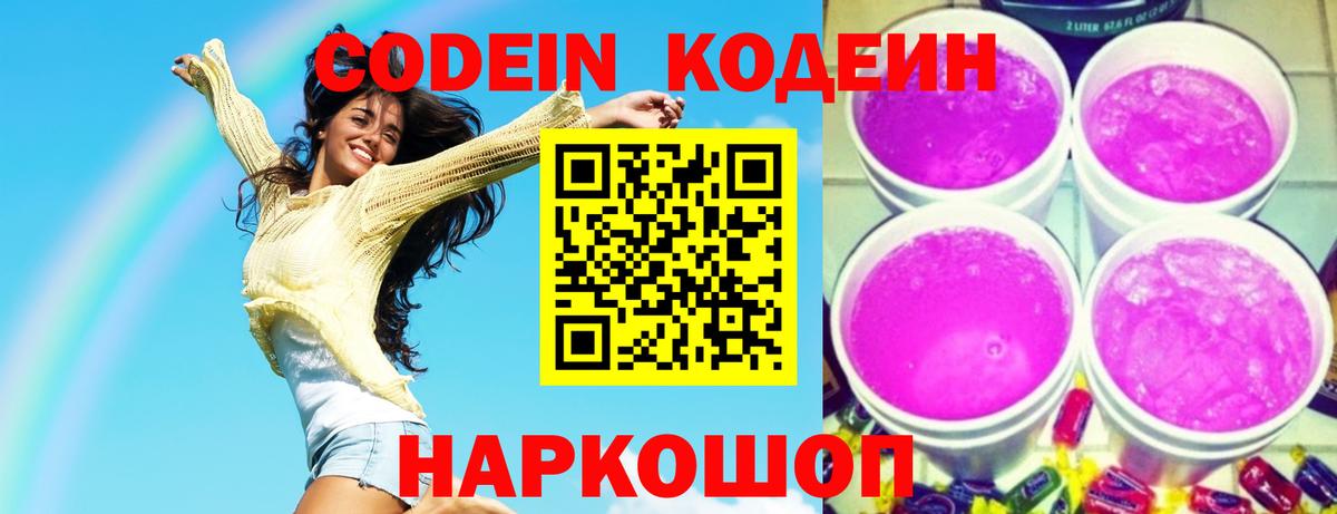 Тосно  Кодеиновый сироп Lean напиток Lean (лин)  Кодеин напиток Lean (лин)  Вход с VPN 